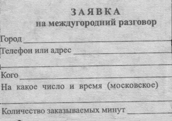 «Это не телефонный разговор»