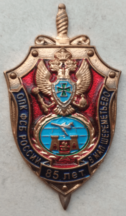 OПК ФСБ России