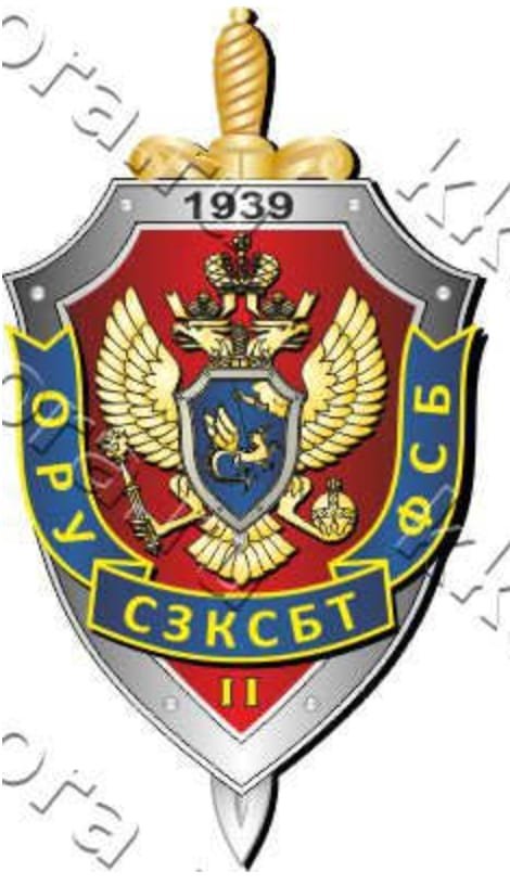 Оперативно-рoзыскное управление ФСБ